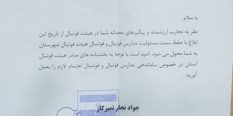 انتصاب یک فوتبالی و اهل رسانه به عنوان مسئول مدارس فوتبال